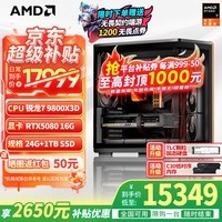 AMD锐龙7 9850X3D主机 9800X3D整机 RTX5080/5070TI/RX9070XT显卡千帧电竞游戏直播台式电脑DIY组装机 新版二 9800X3D+5080