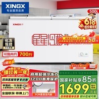 星星（XINGX）500L商用冰柜微霜冷柜 大容量冰箱冷藏冷冻保鲜节能顶开柜 减霜单箱卧式冷柜 BD/BC-500R 以旧换新