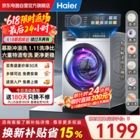 海尔（Haier）滚筒洗衣机全自动单洗 家用10公斤超薄大容量 内衣洗 一级能效以旧换新 618国家补贴 XQG100-21C2