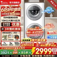 小天鹅(LittleSwan)滚筒洗衣机全自动分区洗 洗衣机子母一体机 15公斤水魔方 双智能投放1.21洗净比国家补贴 以旧换新 TGG15E 15公斤1.21洗净比+羊毛绿标 分区洗