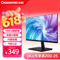 长虹21.45英寸FHD全高清 100hz HDMI+VGA内置音箱 低蓝光 节能认证 电脑办公显示器 22G650F-SMax