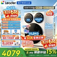 统帅（Leader）海尔三筒懒人洗衣机直驱变频12.5公斤全自动滚筒国家补贴内衣婴儿0手洗除螨家用三桶合一以旧换新 12.5公斤【标尺三直驱+手机预约洗】年度机皇 三筒 京东物流（官方直营发货）免费包安装