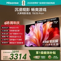 海信电视E3S Pro+ 75英寸 万元级高色域 抗反光无倒影 165Hz高刷 Wi-Fi6 一级能效国家补贴E3QHPro升级 75英寸