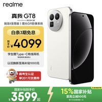 realme手机OPPO 真我GT8 骁龙8至尊版 直屏 拍照手机AI手机游戏手机学生手机国家补贴16+1TB白