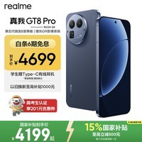 realme手机OPPO 真我GT8 Pro 第五代骁龙8至尊 2亿长焦 拍照手机AI手机游戏手机国家补贴16+512蓝