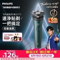 飞利浦【父亲节礼物】新款男士电动剃须刀新一代旋风1系刮胡刀 风驰切剃3D浮动刀头 送男生老公