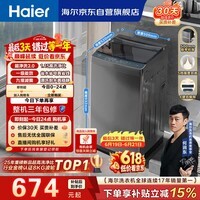 海尔（Haier）全自动波轮洗衣机8KG小型 家用宿舍出租 6键自编程  一级能效 家电国家补贴 京东自营XQB80-Z10D0