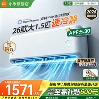 小米（MI）空调1.5匹 巨省电 新一级能效 变频冷暖智能自清洁壁挂式空调挂机26年双排纯铜管 十年质保 速冷静 大1.5匹 一级能效 2026款