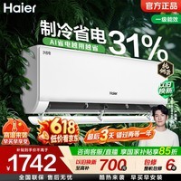 海尔(Haier)【价保618】净省电plus空调小红花套系1.5匹/1匹新一级能效变频挂机冷暖自清洁 AI省电家用壁挂式 净省电 1.5匹 AI省电 制冷省电31%