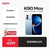 小米(MI)REDMI K90 Max 天玑9500 165Hz超高刷屏幕 红米5G 学生电竞游戏手机 天际蓝 16GB+1TB 官方标配