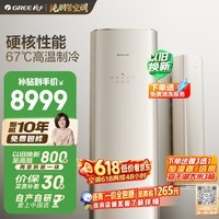 格力空调 全能王 2匹 舒适风不吹人纯铜管一级能效柜机 国家补贴KFR-50LW/NhQa1BG