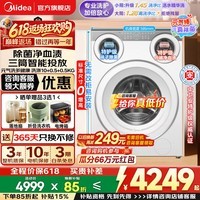 美的（Midea）可爱多三筒洗衣机全自动国家补贴滚筒多筒懒人分区洗 家用单洗/洗烘一体机 1.28洗净比 除菌净渍 【可爱多三筒带烘干】懒人分区洗+智能投放 滚筒洗烘