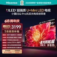 海信电视小墨E5Q Pro 55英寸 520分区U+MiniLED 信芯芯片消眩光柔光防眩屏 能效补贴 世界杯55E5Q-PRO
