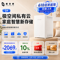 极空间家庭存储Q4 X86架构4盘位AI NAS网络存储智能娱乐影音办公私有云服务器