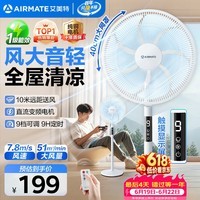 艾美特(AIRMATE)【直流变频】电风扇家用大风力智能遥控落地扇卧室安静轻音一级能效空气循环扇摇头节能小风扇