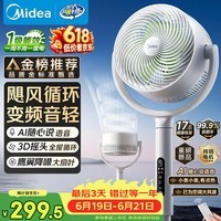 美的(Midea)【3D摇头】直流变频静音落地空气循环扇家用卧室净化换气扇语音遥控电风扇大风力一级能效GDJ24WYJ