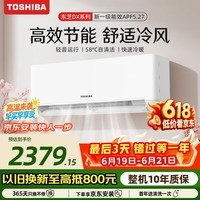 东芝（TOSHIBA）空调 DX系列 1.5匹1级能效 壁挂机省电变频冷暖纯铜管卧室健康舒适风 RAS-13TKVG1G4-C