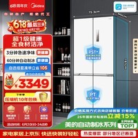 美的437L十字门冰箱60厘米超薄嵌入式除菌净味自动制冰一级能效风冷无霜以旧换新MR-460WUSPZE国家补贴