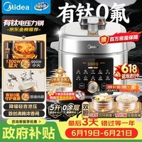 美的(Midea)小飞侠电压力锅有钛0氟0涂层双胆高压锅5L全自动智能预约4-6人多功能一体饭煲E5825N