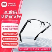 小米（MI）MIJIA智能音频眼镜悦享版 时尚百搭双重防漏音通话降噪蓝牙耳机眼镜无线非骨传导近视配镜节日礼物 智能音频眼镜 悦享版 方形半框款