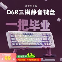 迪士尼（Disney）米妮蓝牙无线键盘三模有线办公静音键盘鼠标套装女生高颜值机械手感台式机笔记本电脑游戏键鼠套装 【三模版】D68米妮RGB键盘-无线/蓝牙/有线