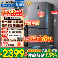 海尔(Haier)冰箱539升四开门十字对开门双开560大容量风冷无霜一级能效双变频家用冰箱干湿分储Leader以旧换新 阻氧干湿分储+黑金净化+一级双变频