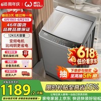 威力（WEILI）波轮洗衣机 12KG全自动 直驱变频大容量 智能模糊洗 一级能效XQB120-2569D 以旧换新