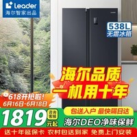 海尔（Haier）冰箱双开门风冷无霜538升冰箱一级能效双变频家用冰箱节能对开门冰箱以旧换新海尔智家出品Leader DEO净味保鲜科技丨一级能效双变频