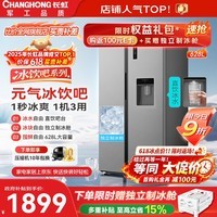 长虹【价保618】CHiQ冰饮吧628升直饮水可制冰对开双门大容量双变频风冷家用冰箱CR-KW628国家补贴