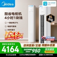 美的空调 酷省电Pro 大3匹一级能效双排铜管立式客厅空调柜机国家补贴KFR-72LW/N8KS1-1P