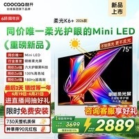 酷开创维柔光K6+ 26款 75英寸 Mini LED护眼超高刷64G 国家补贴高清新款平板电视机75P5HPro