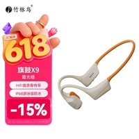 竹林鸟旗鼓X9骨传导蓝牙无线耳机运动跑步游泳骑行防水专用HiFi音质开放式32G内存长续航轻便不入耳 霞光橙