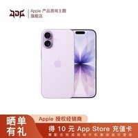 Apple/苹果 iPhone 17 【需当面激活】支持移动联通电信 5G 双卡双待手机 薰衣草紫色 256GB 官方标配