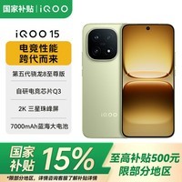 vivoiQOO 15 第五代骁龙8至尊版 2K三星珠峰屏  7000mAh蓝海大电池 电竞手机 旷野 12GB+256GB 官方标配