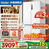 海尔（Haier）冰箱659升双变频十字对双开四开门家用一级能效风冷无霜超大容量补贴20%600升以上的大电冰箱 【659升冰雪白】EPP超净系统+阻氧干湿分储
