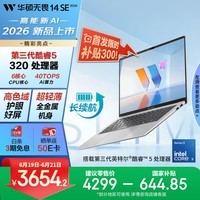 华硕无畏14SE 2026 全新第3代酷睿AI超轻薄笔记本电脑(Core5 320 16G 512G)高色域护眼屏 长续航 银