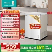 海信(Hisense)海信100L冰柜冷藏冷冻家两用小型大容量一级能效卧式冰柜BD/BC-100S1HNKQD【价保618】