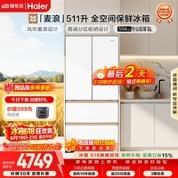海尔「麦浪」511L法式多门母婴冰箱全空间保鲜超薄零嵌除菌净味一级能效BCD-511WGHFD1BWLU1国家补贴