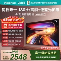 Vidda 海信电视75英寸 R75【固定挂架版】144Hz高刷 2+32G 智慧屏 MEMC 一级能效 液晶家用游戏电视机