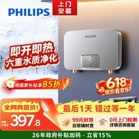 飞利浦（PHILIPS）即热式小厨宝电热水器 5500W智能无极变频 即开即热迷你厨房热水宝京东自营 小尺寸AWH2308/93