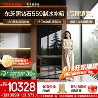 东芝(TOSHIBA)黑钻石532L法式多门559高容全嵌大容量自动制冰镜面玻璃面板一级能效国家补贴家用电冰箱 GR-RF559WI-PG1B1 镜夜黑-深邃