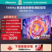 海信电视55E3NH Pro 55英寸 U+超画质引擎 144Hz高刷 2.0声道音响 智能天线阵列 政府补贴15%以旧换新 55英寸 55E3Q升级款