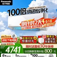 松下变频空调 【价保618】飓能星2匹一级能效省电挂机 双排铜管 原装压缩机 纳诺怡 国家补贴CA50K410N