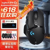 罗技（G）G502无线鼠标游戏鼠标电竞RGB无线充电宏编程鼠标三角洲行动无畏契约吃鸡神器送男女友礼物 【热】罗技G502无线