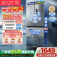 华凌 冰箱 美的出品61cm超薄十字双开门对开多门家电国家补贴一级能效风冷无霜家用冰箱HR-426WSP