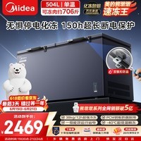美的熊墩墩速冻王504L单温家用商用冰柜-40℃冷冻冷藏冷柜减霜一级能效节能冰箱BD/BC-519DKEM国家补贴