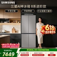 三星（SAMSUNG）【价保618】AI神8系进阶款 501L十字门冰箱 三循环超薄零嵌干湿分储 灰 RF50DG5131QQSC