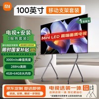 小米(MI)电视 S Pro Mini LED100英寸包安装(可移动艺术支架送装一体) 3864分区 一级能效家电国家补贴