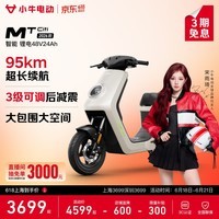 小牛电动【上海深圳】MT Citi4824锂电电动自行车新国标锂电池智能通勤成人代步电自 到店选色