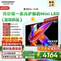 酷开创维柔光K6+ 26款 85英寸 Mini LED 护眼超高刷 64G国家补贴 新款平板电视机85P5H Pro